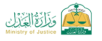 وزارة العدل