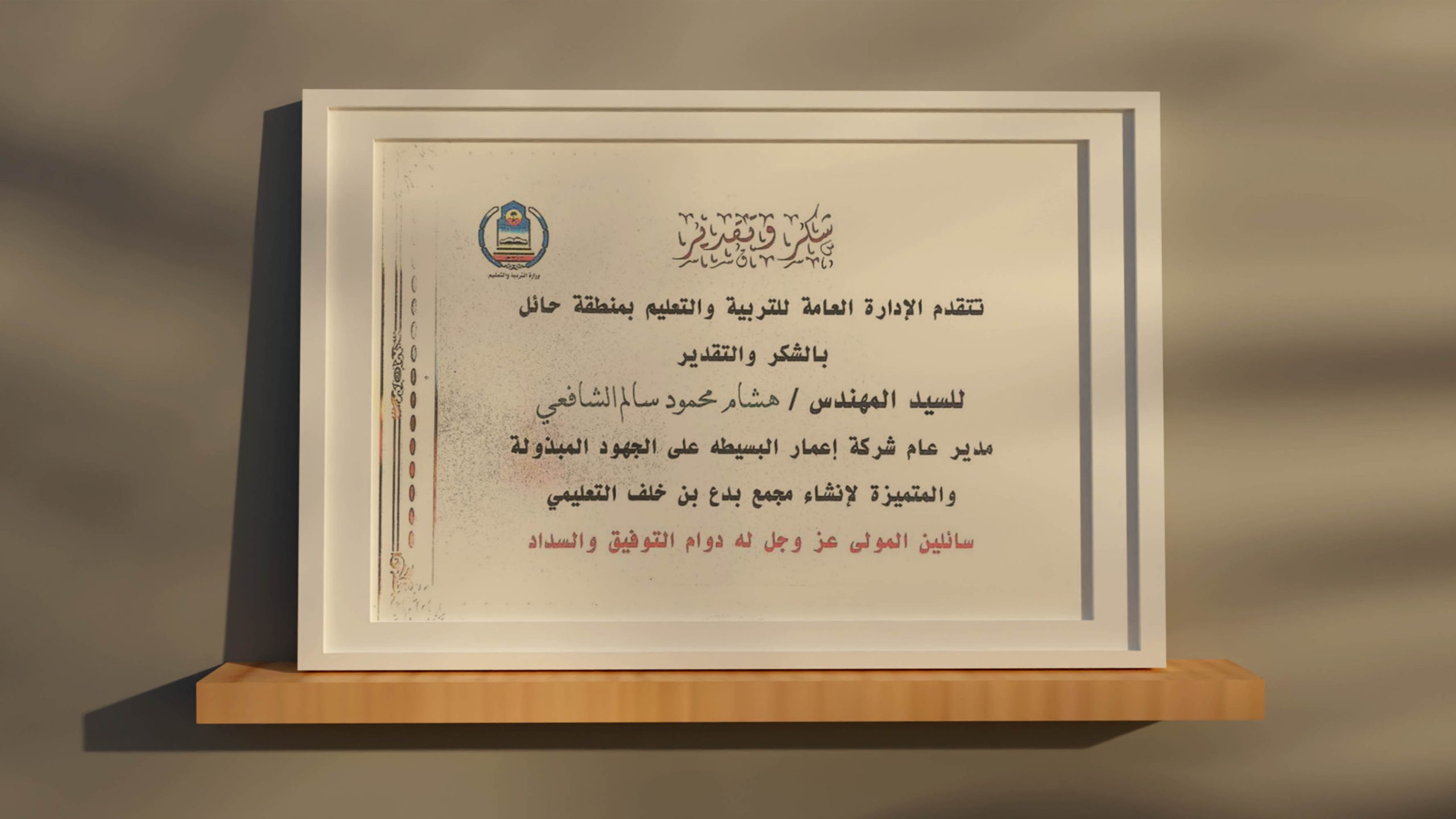 إعمار البسيطة 