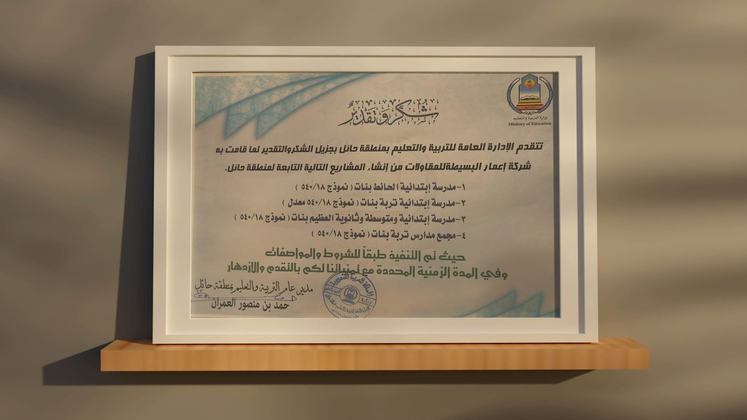 إعمار البسيطة 